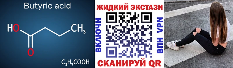Купить  Нефтекумск  Бутират 99% 