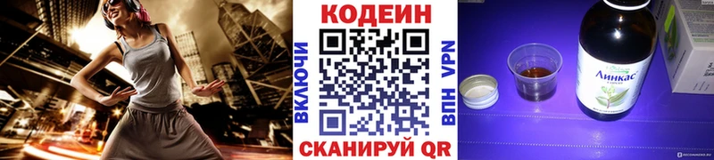 Кодеин Purple Drank  Купить закладки  Нефтекумск 